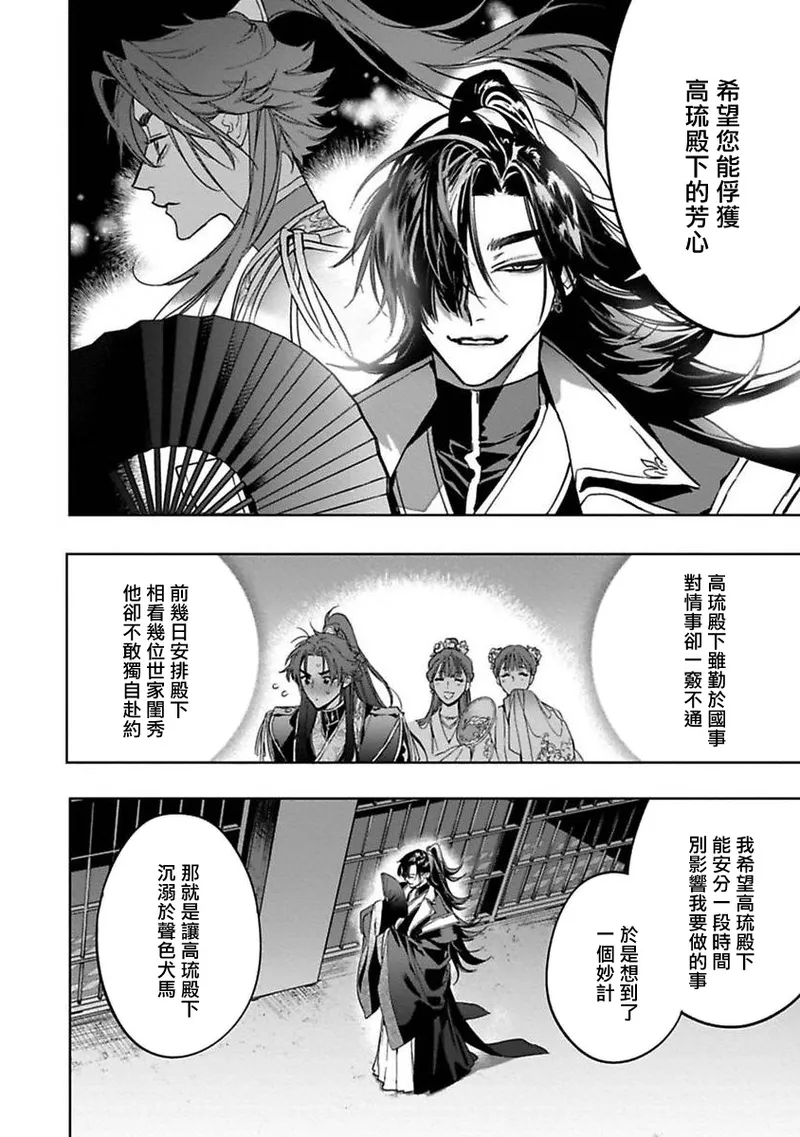 Hu Yan Zhuan | 狐艳传 番外+6-7話 - Page 60
