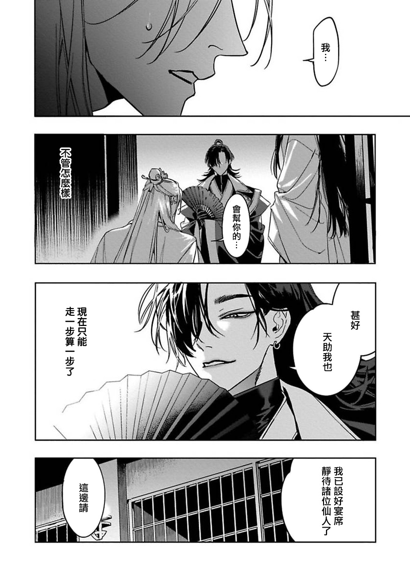 Hu Yan Zhuan | 狐艳传 番外+6-7話 - Page 62