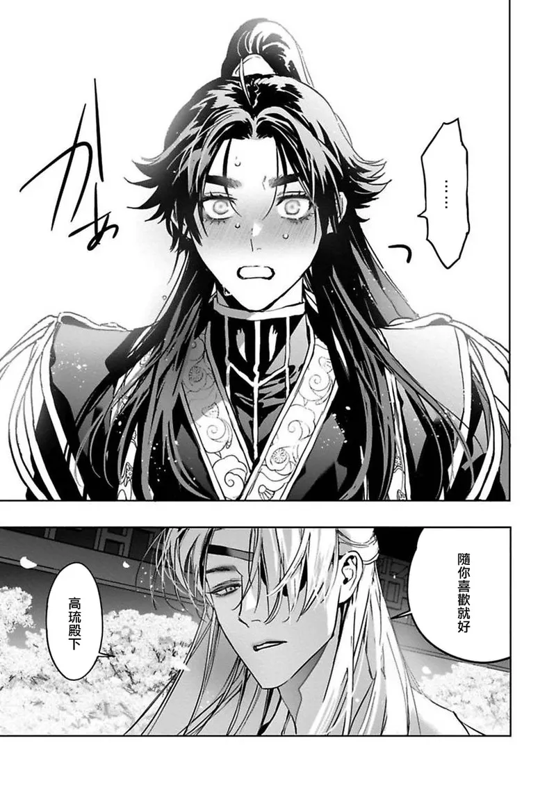Hu Yan Zhuan | 狐艳传 番外+6-7話 - Page 69
