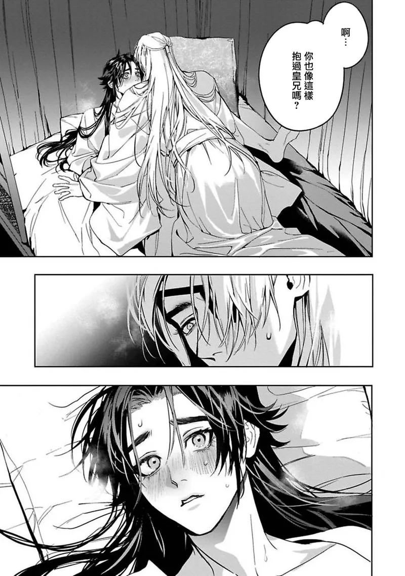 Hu Yan Zhuan | 狐艳传 番外+6-7話 - Page 71