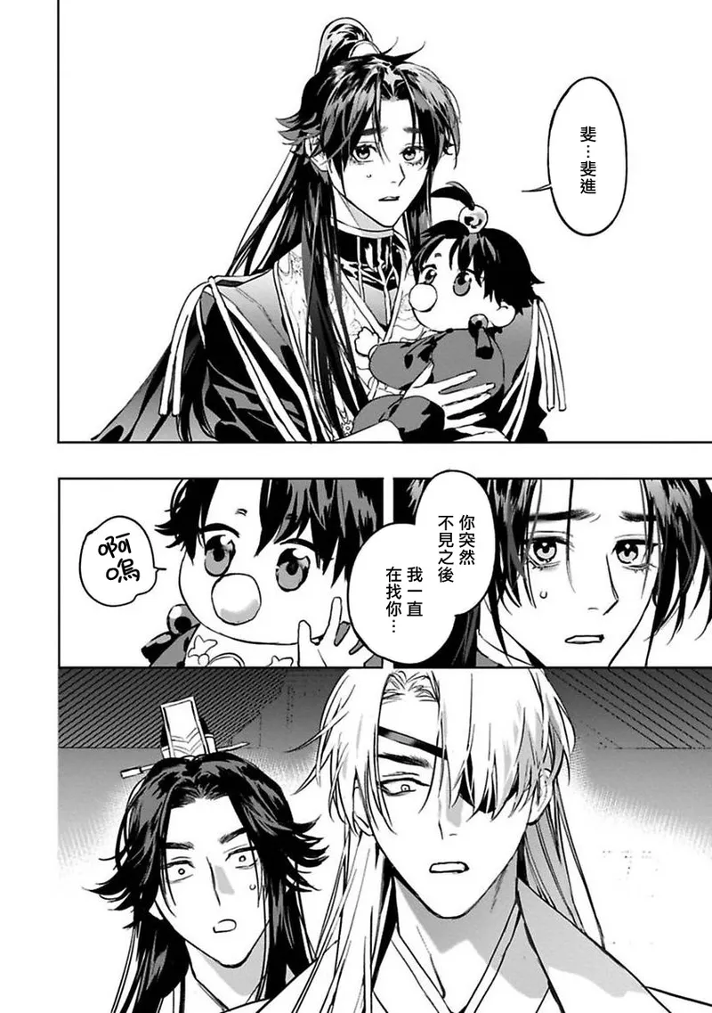 Hu Yan Zhuan | 狐艳传 番外+6-7話 - Page 78
