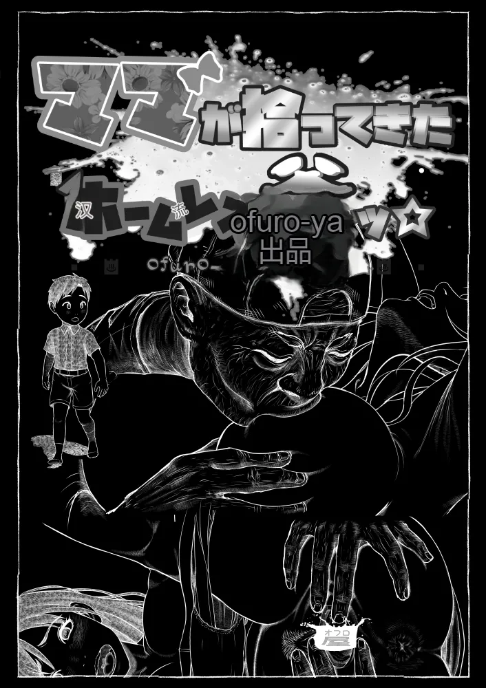 Mama ga Hirotte Kita Homeless Jiji☆ | 妈妈捡回来的流浪汉老头☆ - Page 10