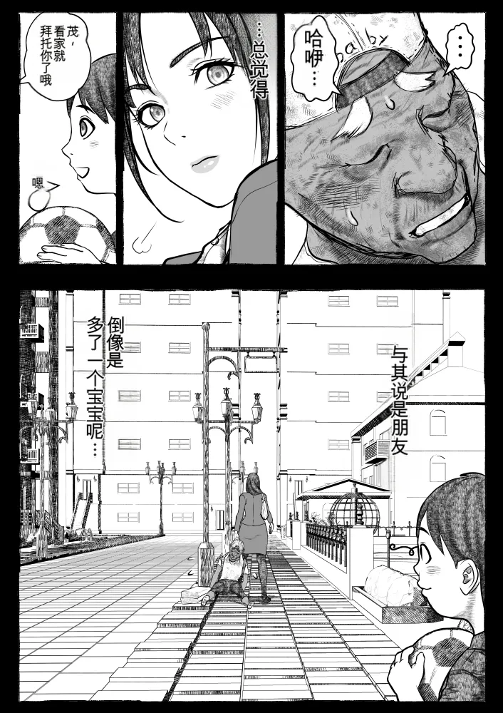 Mama ga Hirotte Kita Homeless Jiji☆ | 妈妈捡回来的流浪汉老头☆ - Page 128