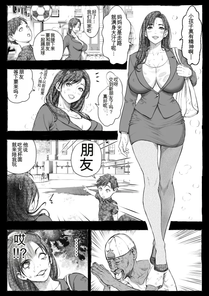 Mama ga Hirotte Kita Homeless Jiji☆ | 妈妈捡回来的流浪汉老头☆ - Page 17