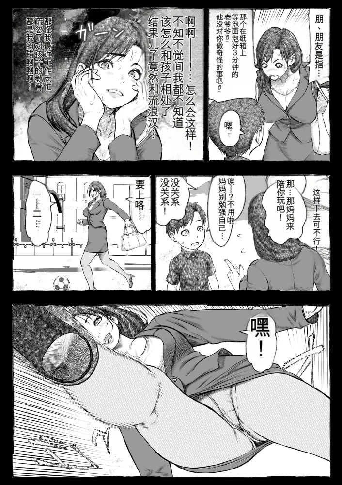 Mama ga Hirotte Kita Homeless Jiji☆ | 妈妈捡回来的流浪汉老头☆ - Page 18