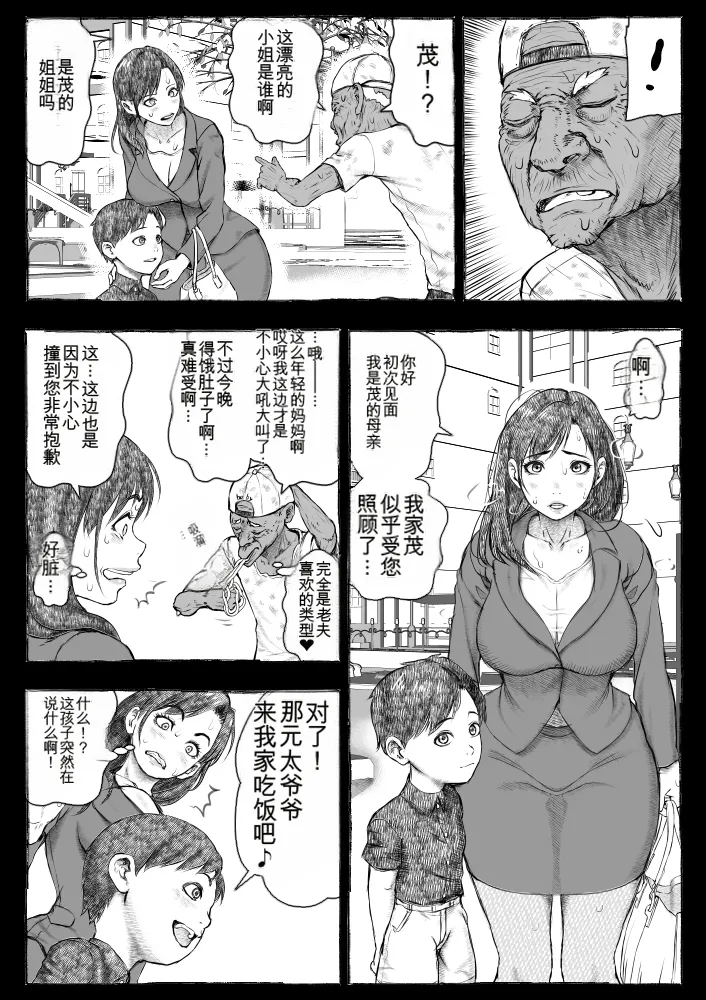 Mama ga Hirotte Kita Homeless Jiji☆ | 妈妈捡回来的流浪汉老头☆ - Page 20
