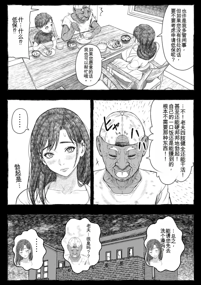 Mama ga Hirotte Kita Homeless Jiji☆ | 妈妈捡回来的流浪汉老头☆ - Page 25