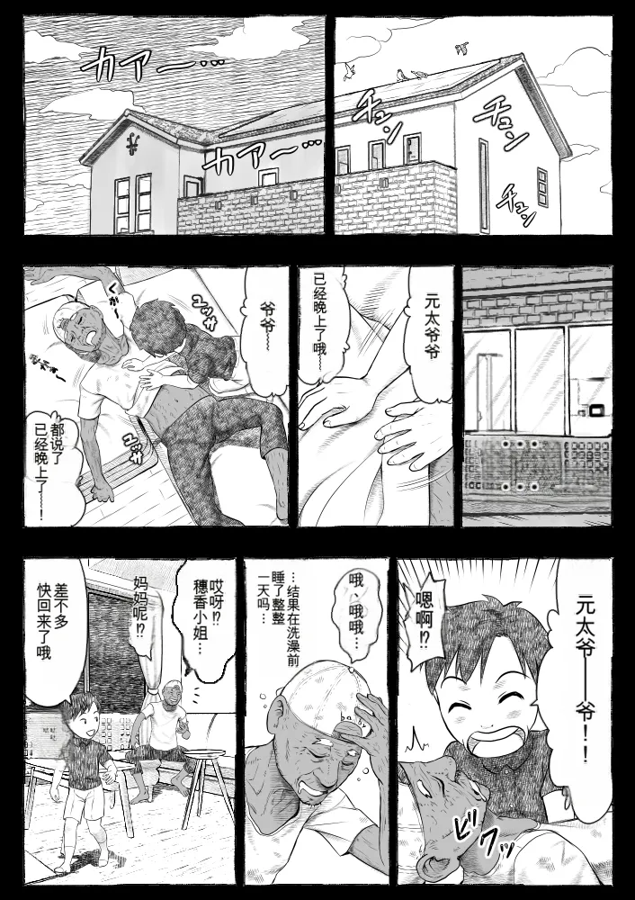 Mama ga Hirotte Kita Homeless Jiji☆ | 妈妈捡回来的流浪汉老头☆ - Page 26