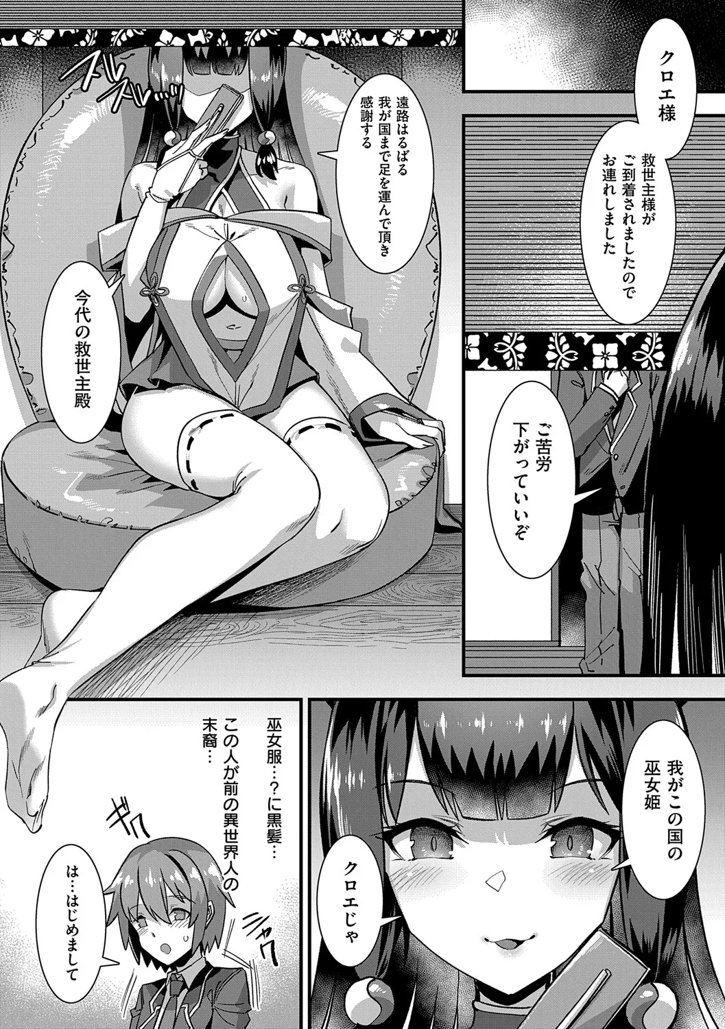 Isekai Kozukuri Harem Party!! - Page 106