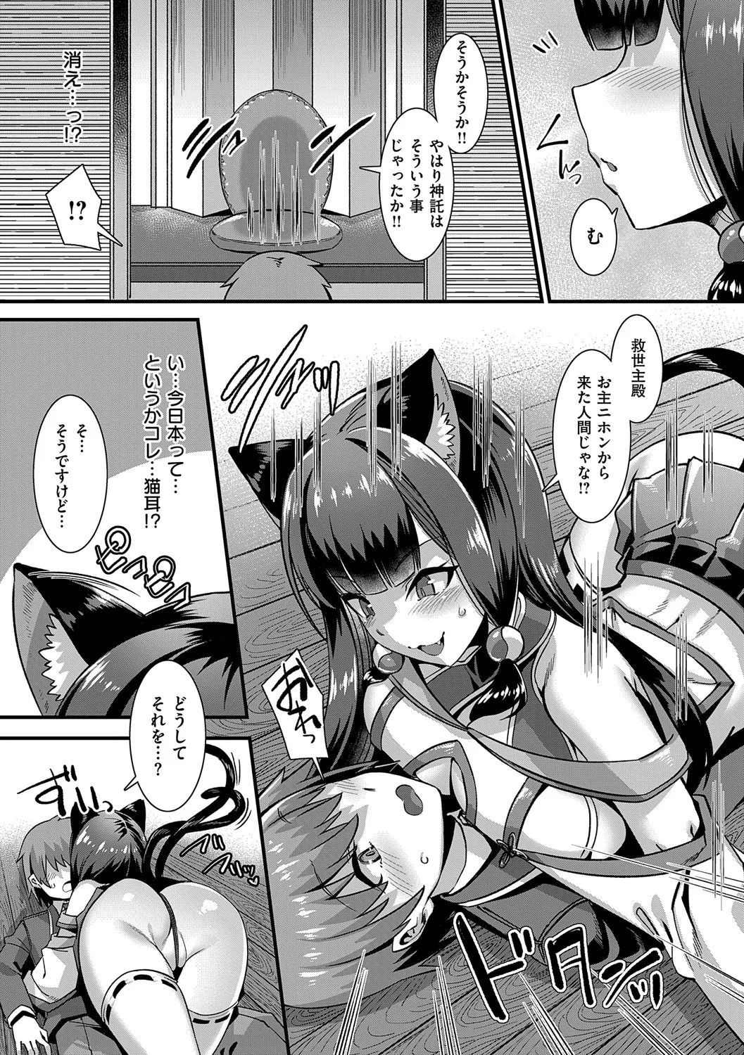 Isekai Kozukuri Harem Party!! - Page 107