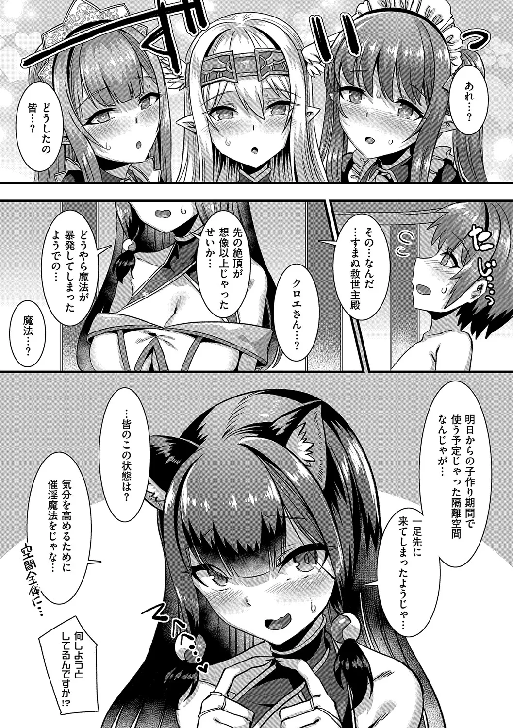 Isekai Kozukuri Harem Party!! - Page 120