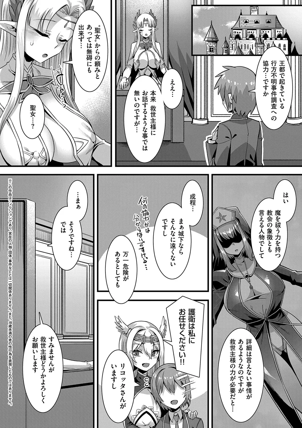 Isekai Kozukuri Harem Party!! - Page 153
