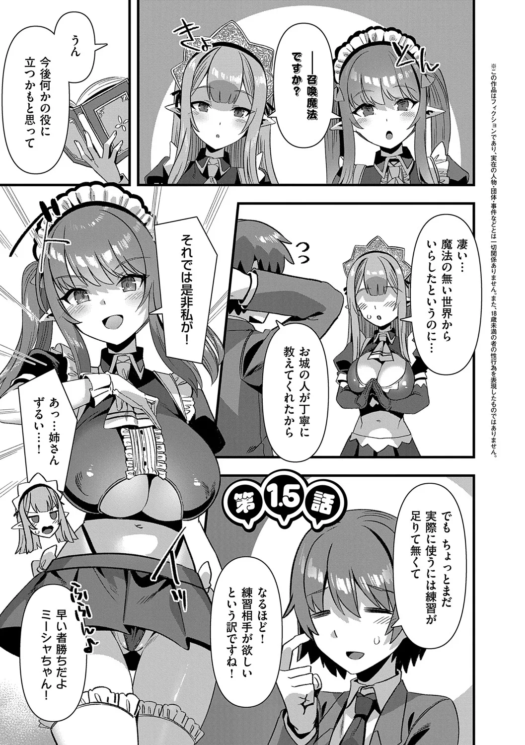 Isekai Kozukuri Harem Party!! - Page 200