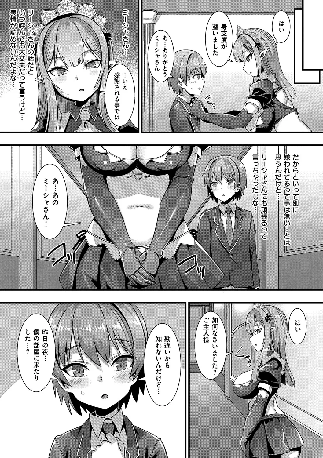 Isekai Kozukuri Harem Party!! - Page 24