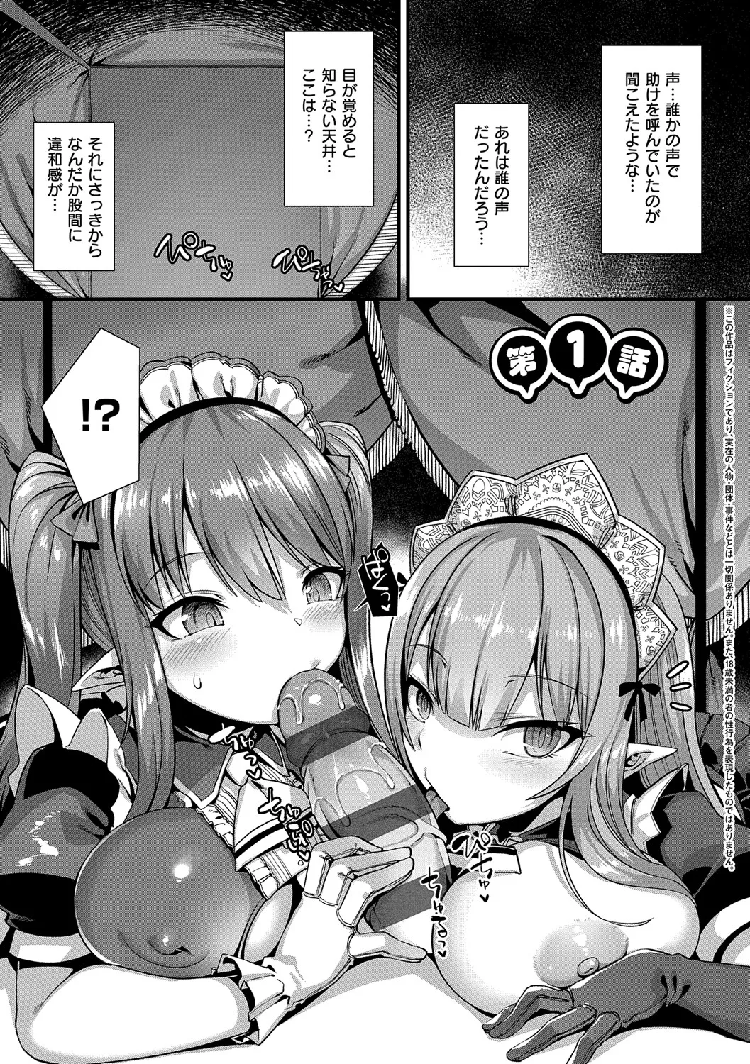 Isekai Kozukuri Harem Party!! - Page 4