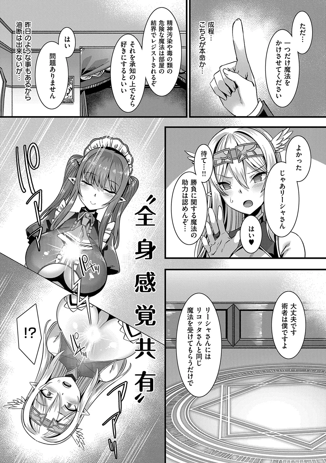 Isekai Kozukuri Harem Party!! - Page 84