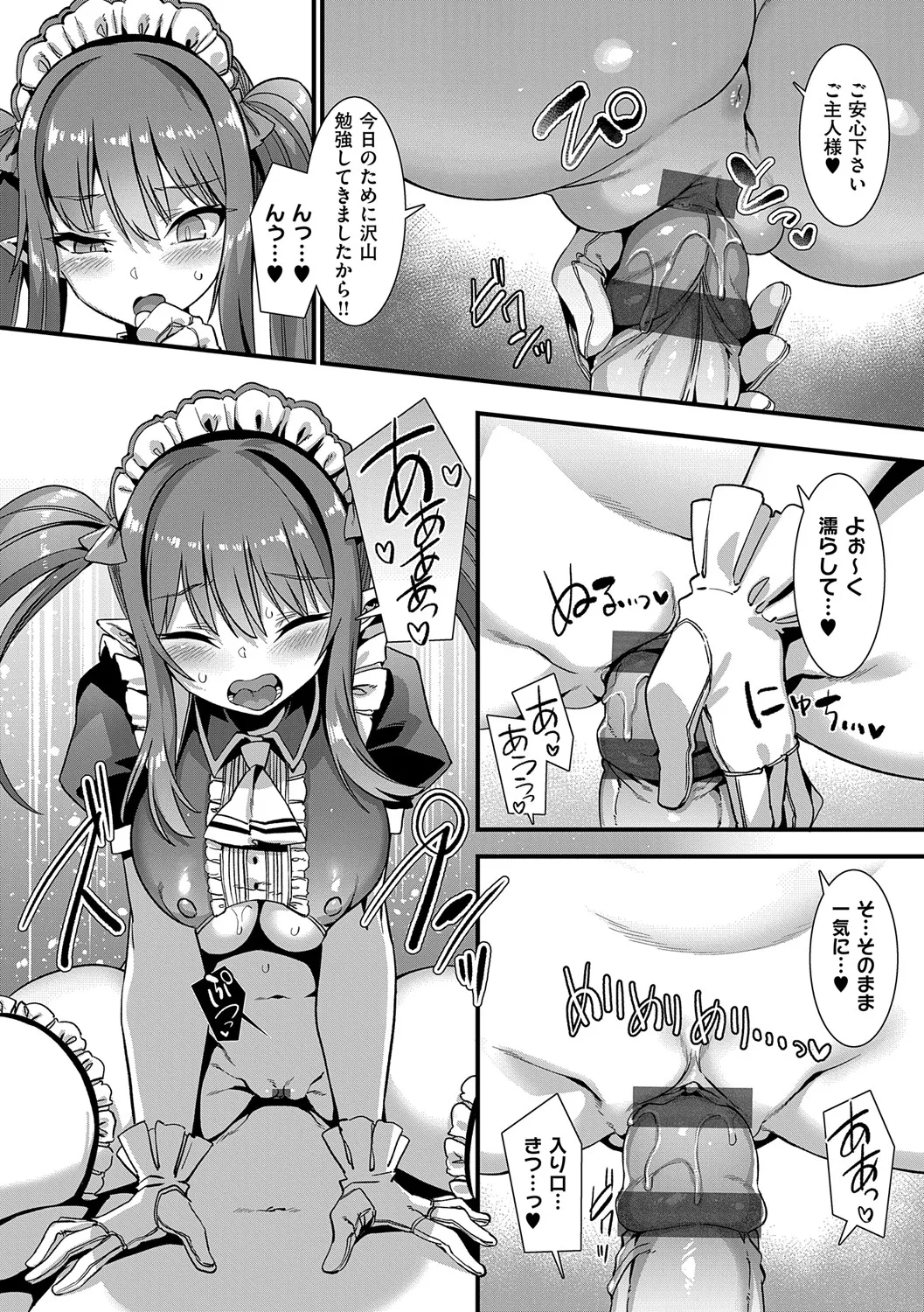 Isekai Kozukuri Harem Party!! - Page 9