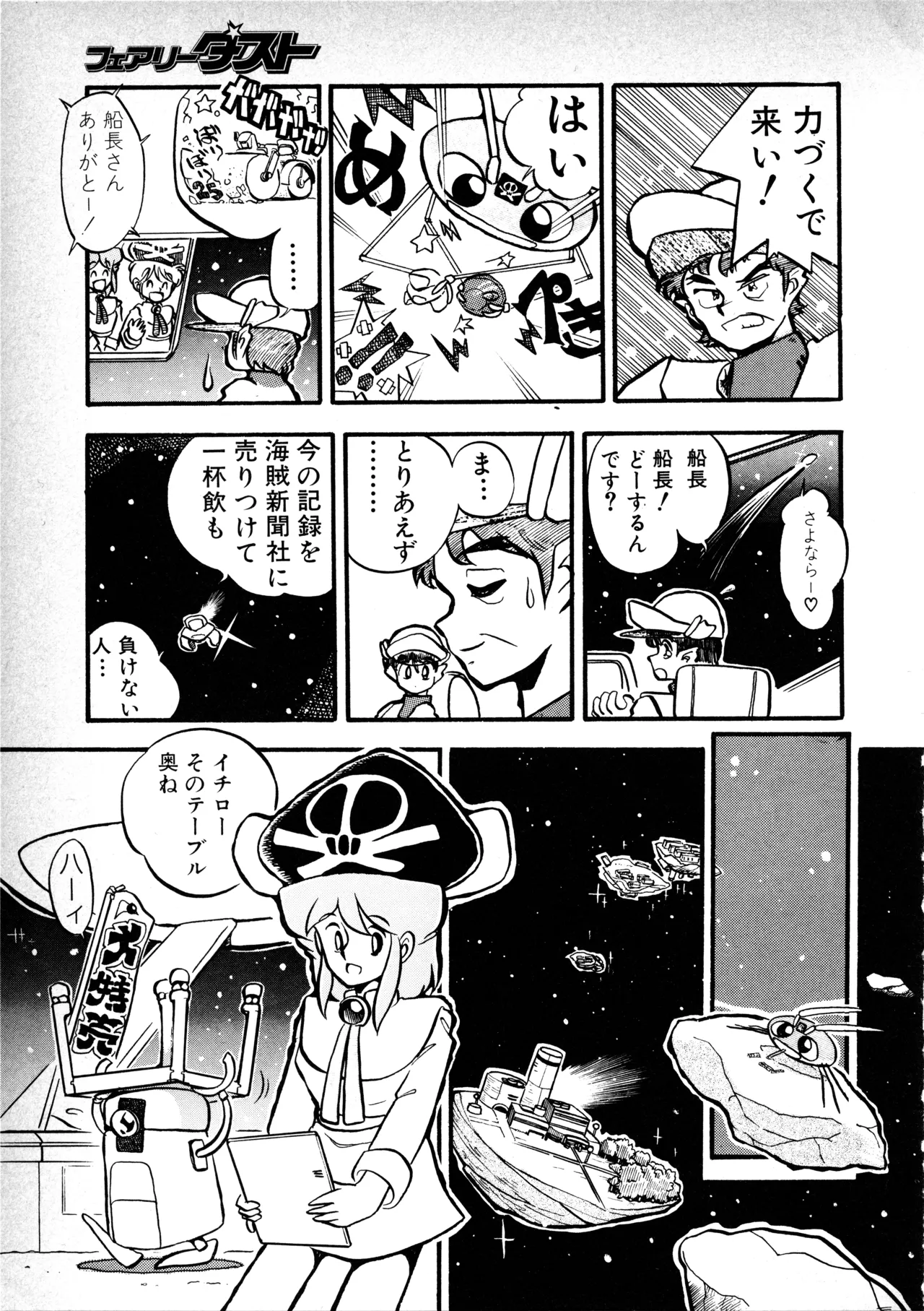Fairy Dust - Page 123