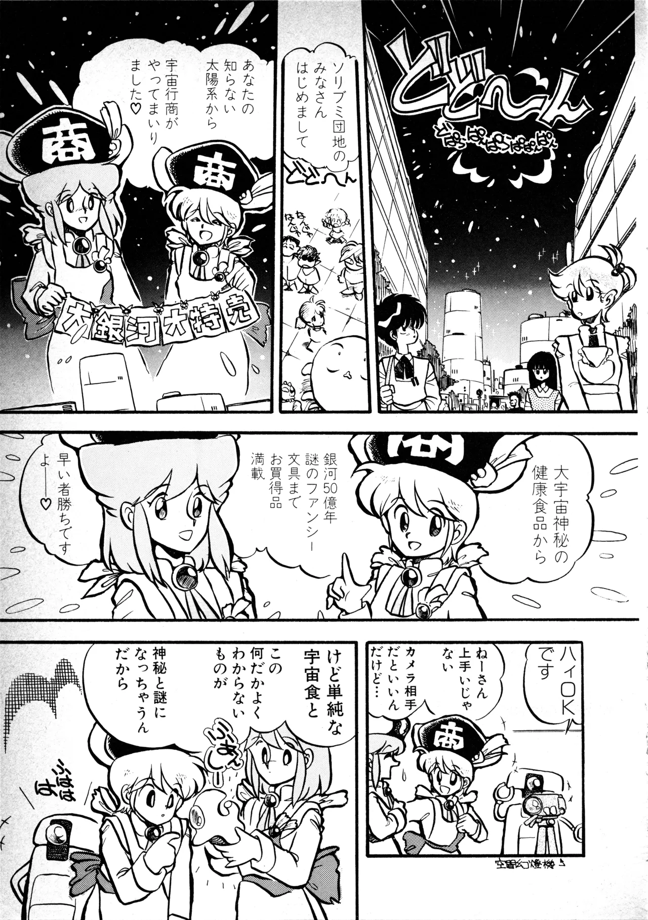 Fairy Dust - Page 125
