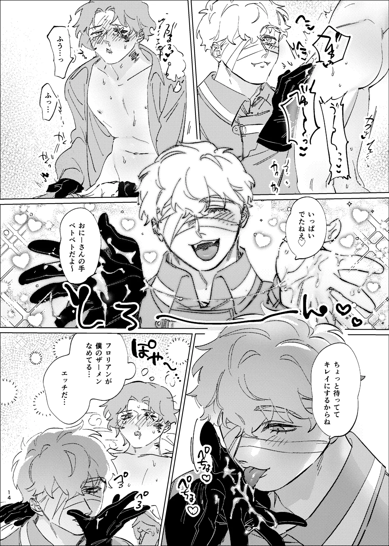 Tadashii kimino kaimohou - Page 12