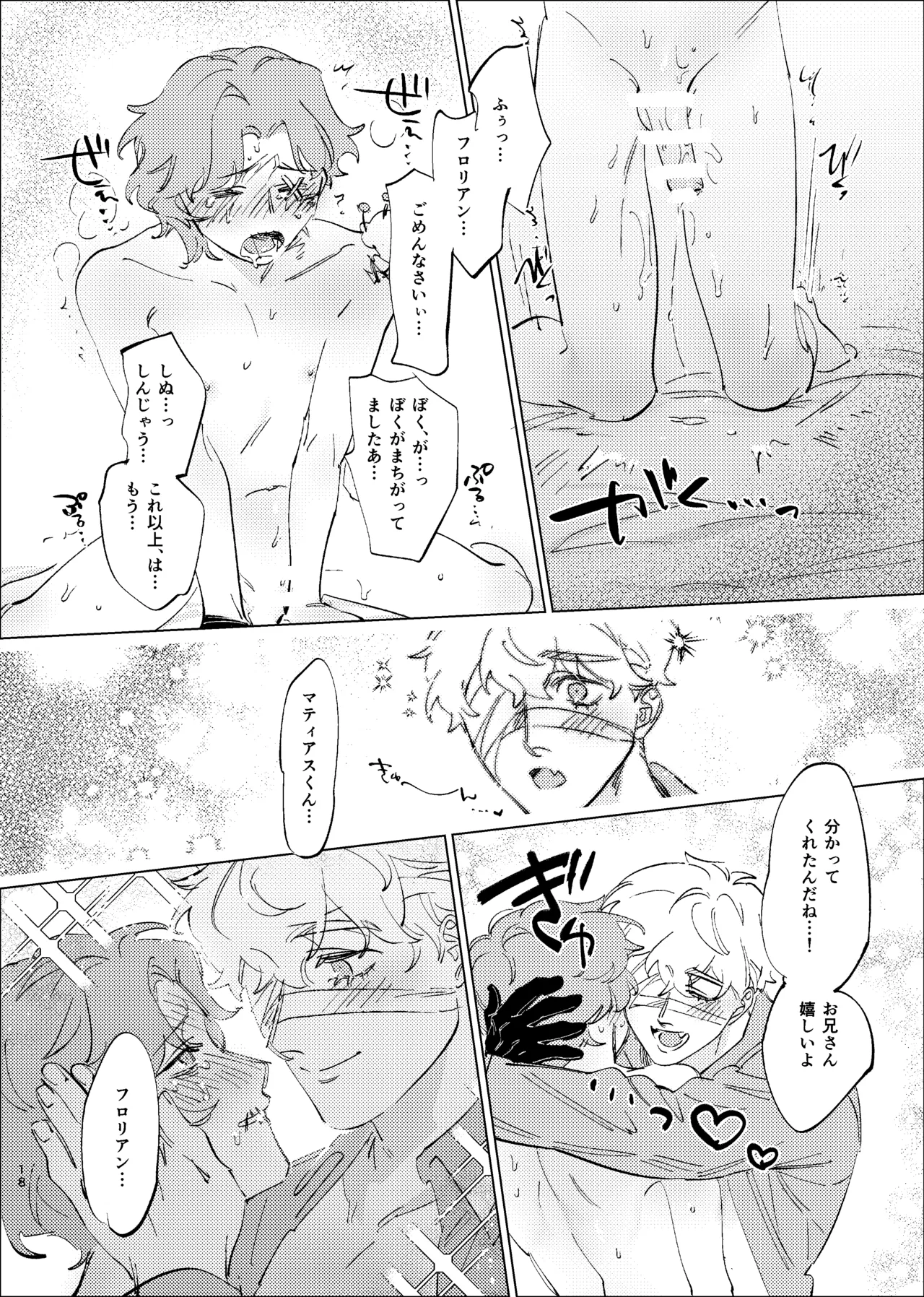 Tadashii kimino kaimohou - Page 16