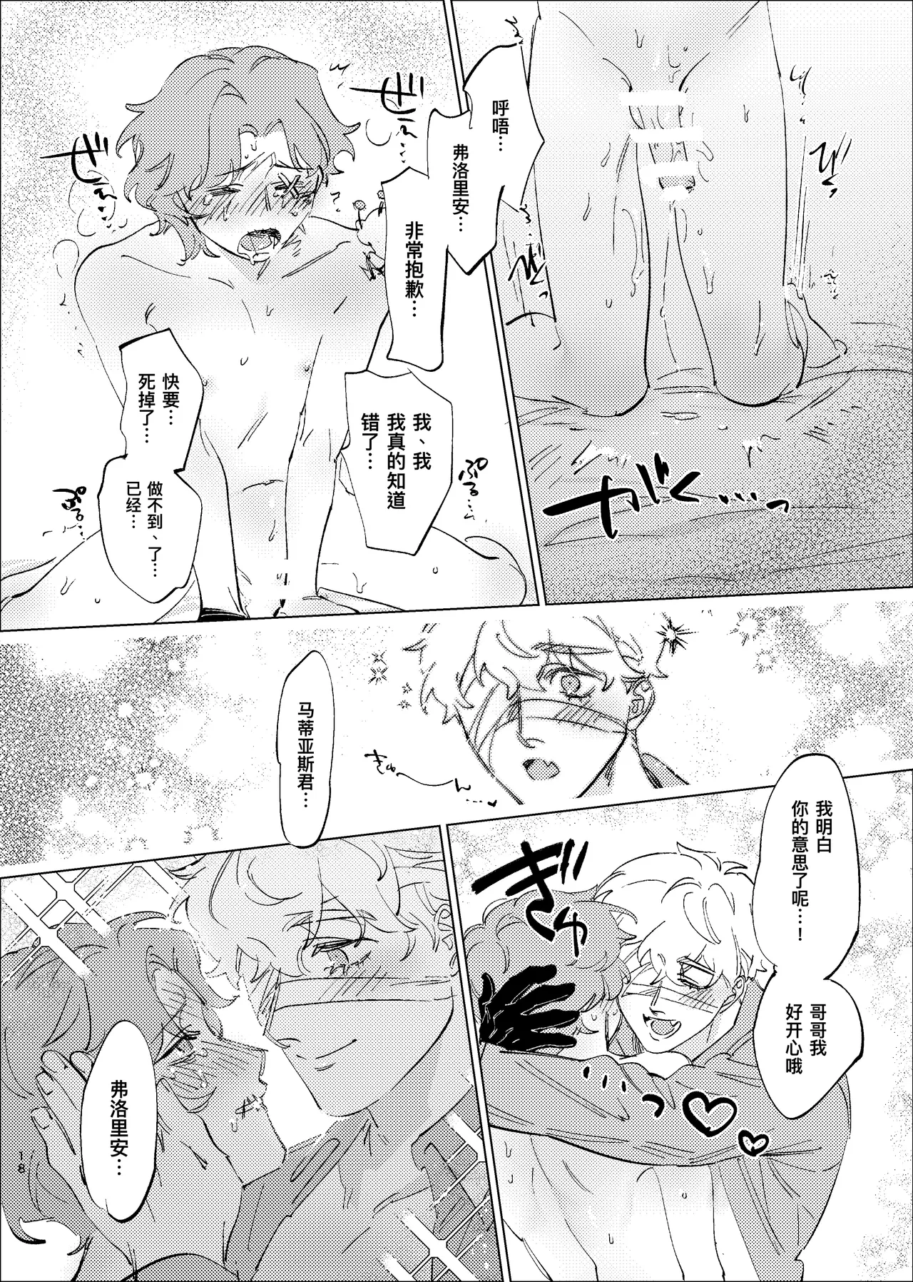 正确弄坏你的方法丨tadashii kimino kaimohou - Page 17