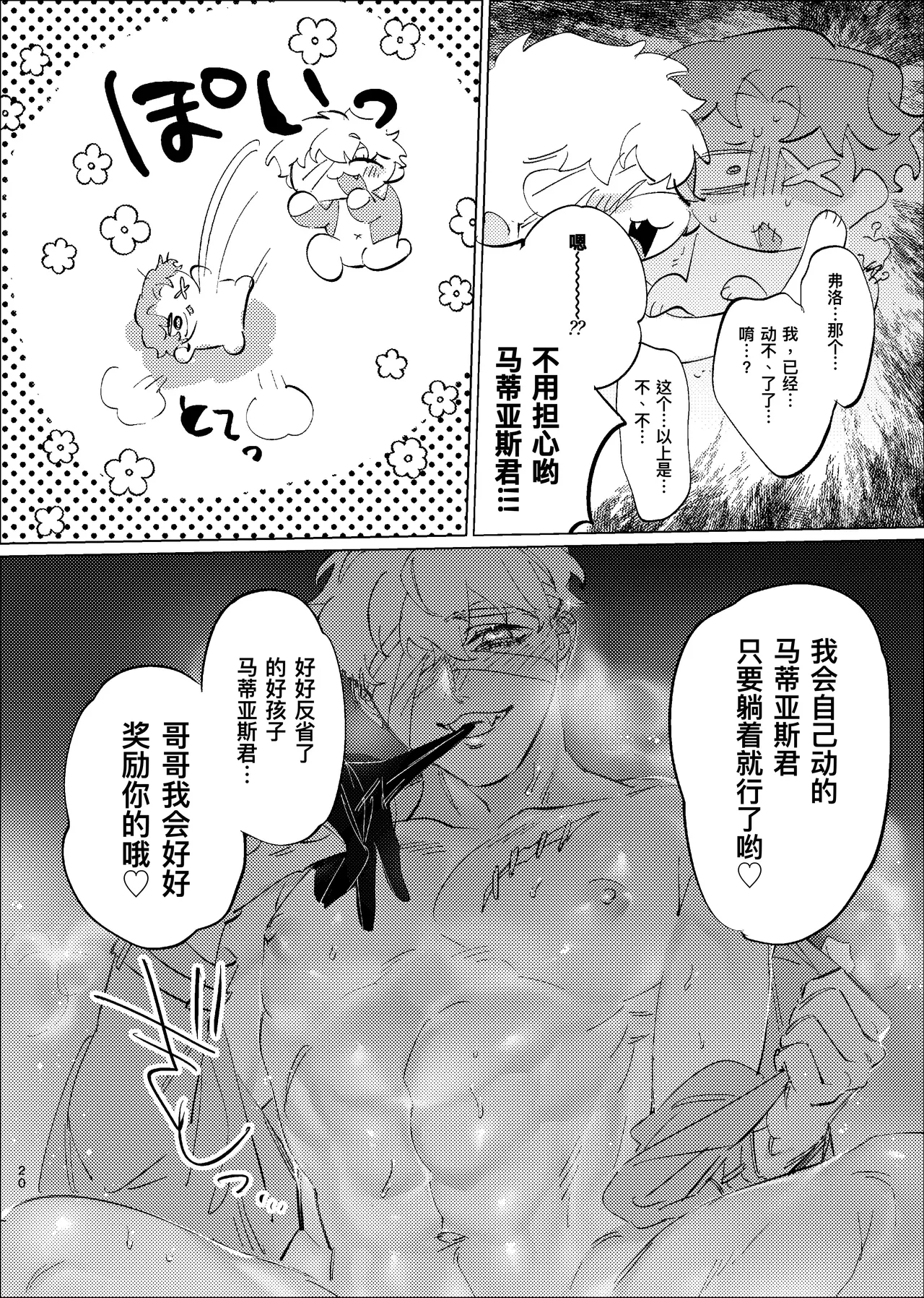 正确弄坏你的方法丨tadashii kimino kaimohou - Page 19