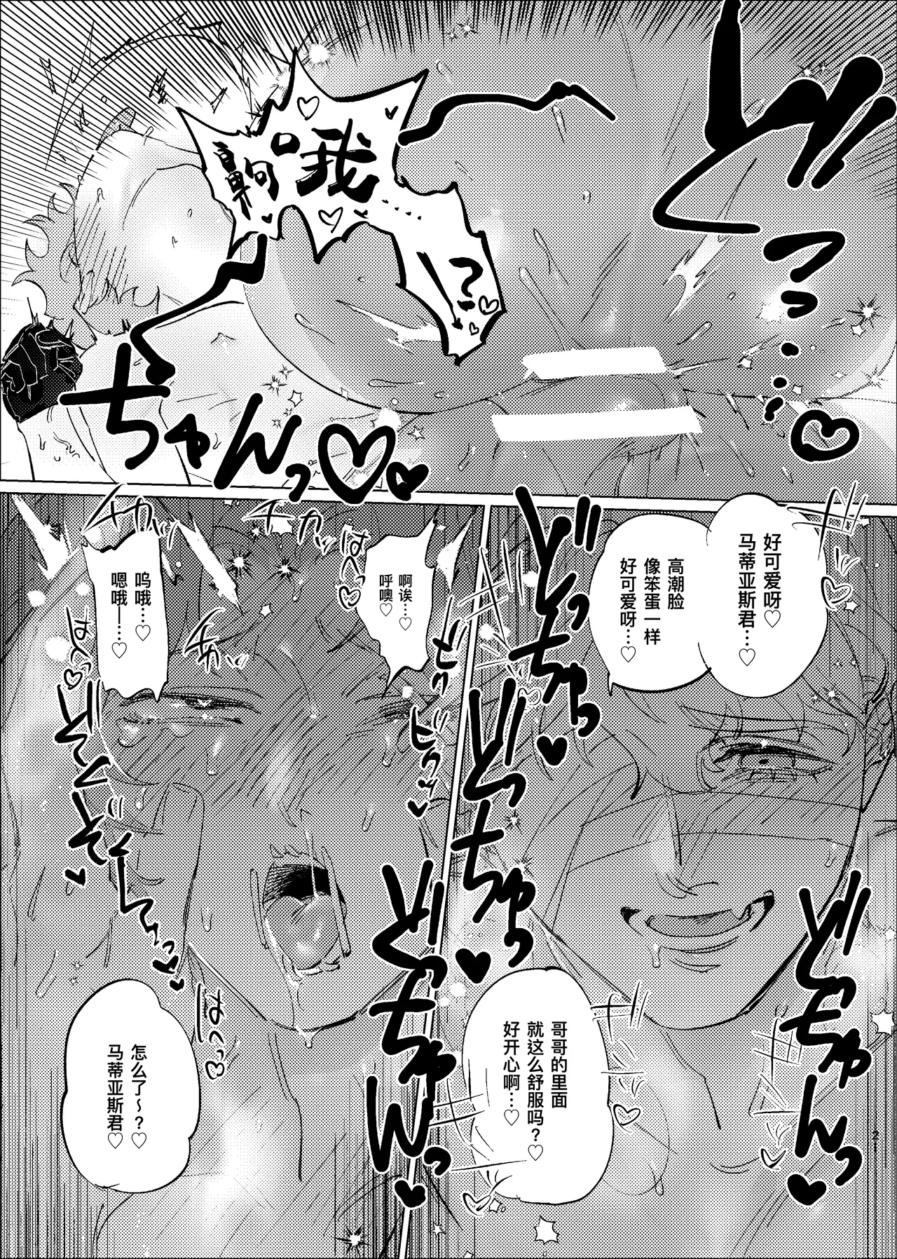 正确弄坏你的方法丨tadashii kimino kaimohou - Page 20