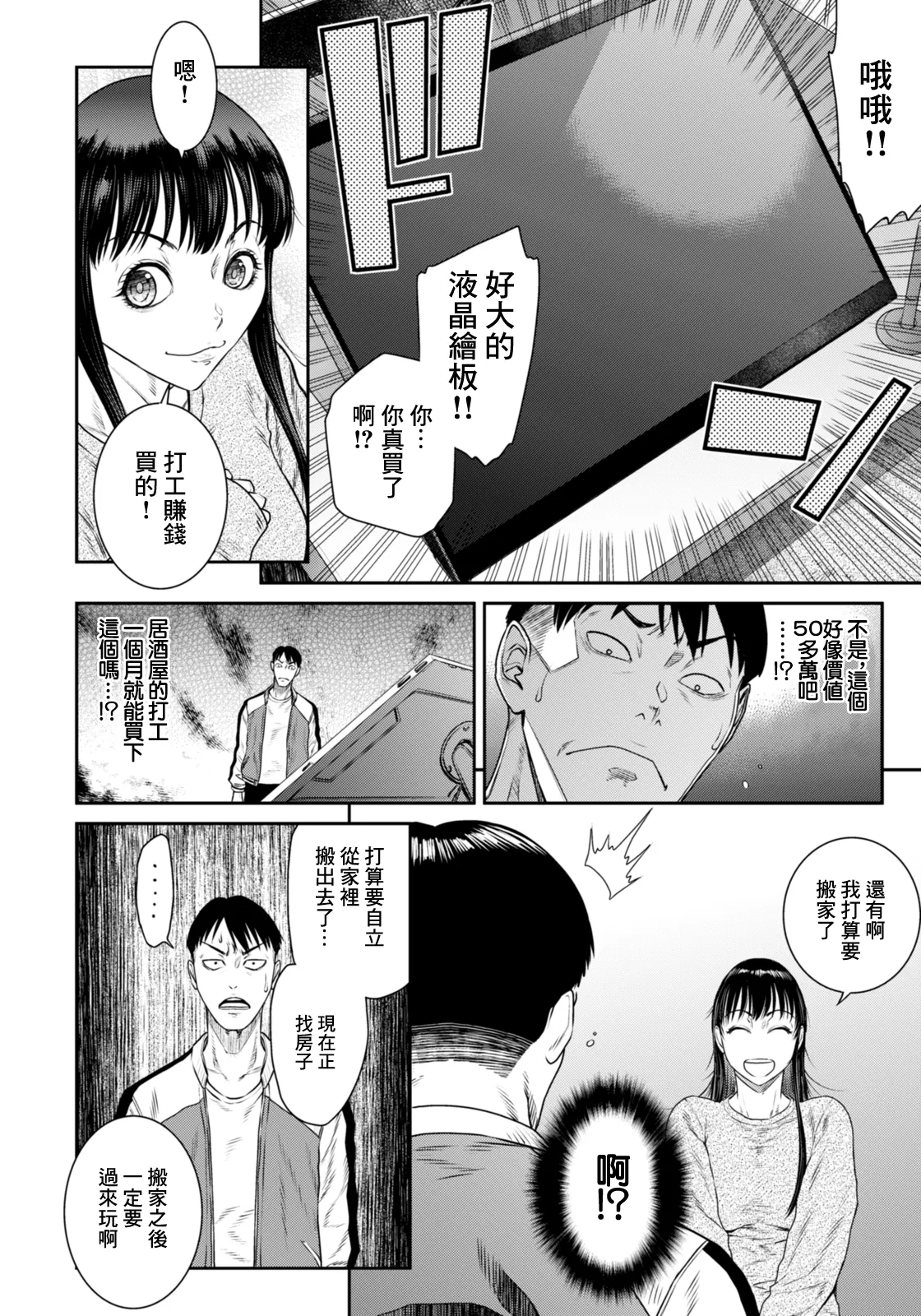 Uwasa no Shinsou - Page 12