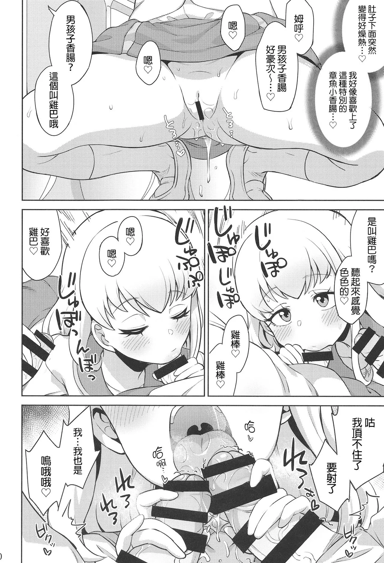 Gakkou de FanSe - Fan service at school - Page 10