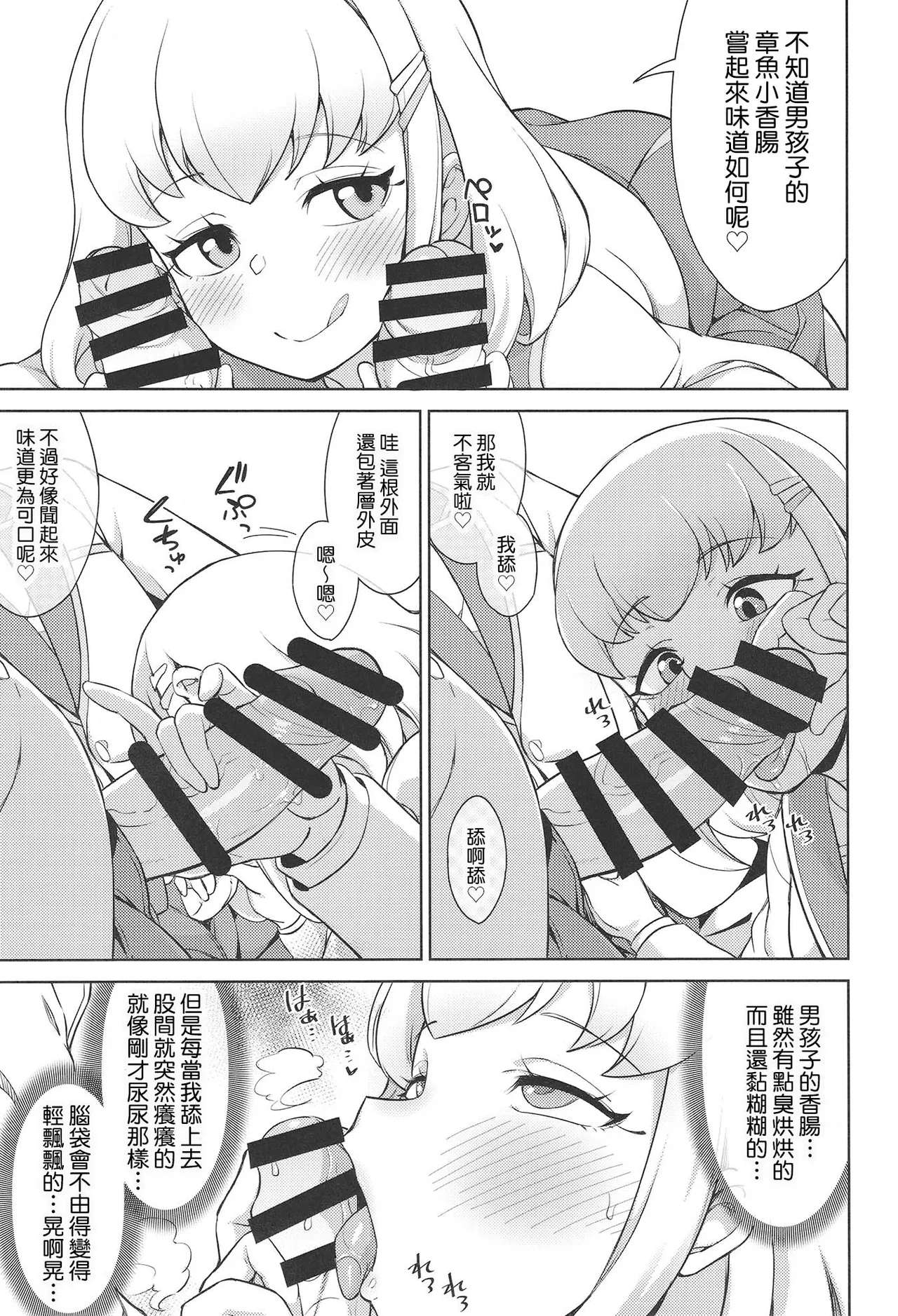 Gakkou de FanSe - Fan service at school - Page 9