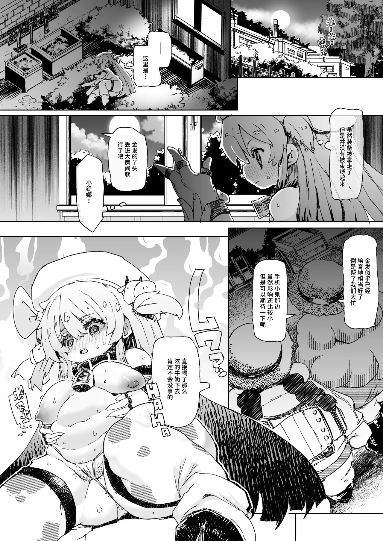 乳搾り人間牧場 ―メメリスとティーナの搾乳強化畜産棟― - Page 9