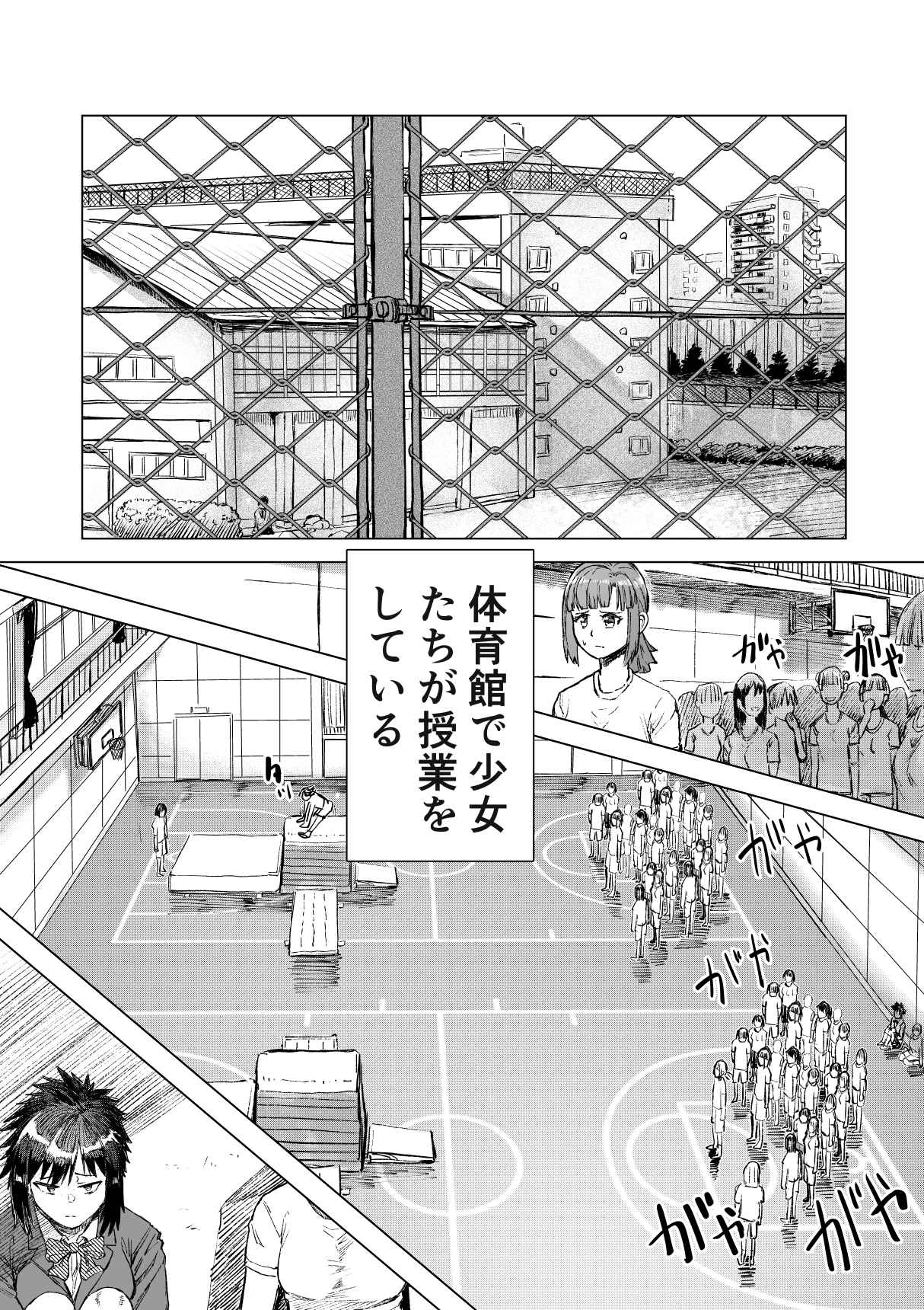 学校催● 体育編 - Page 14