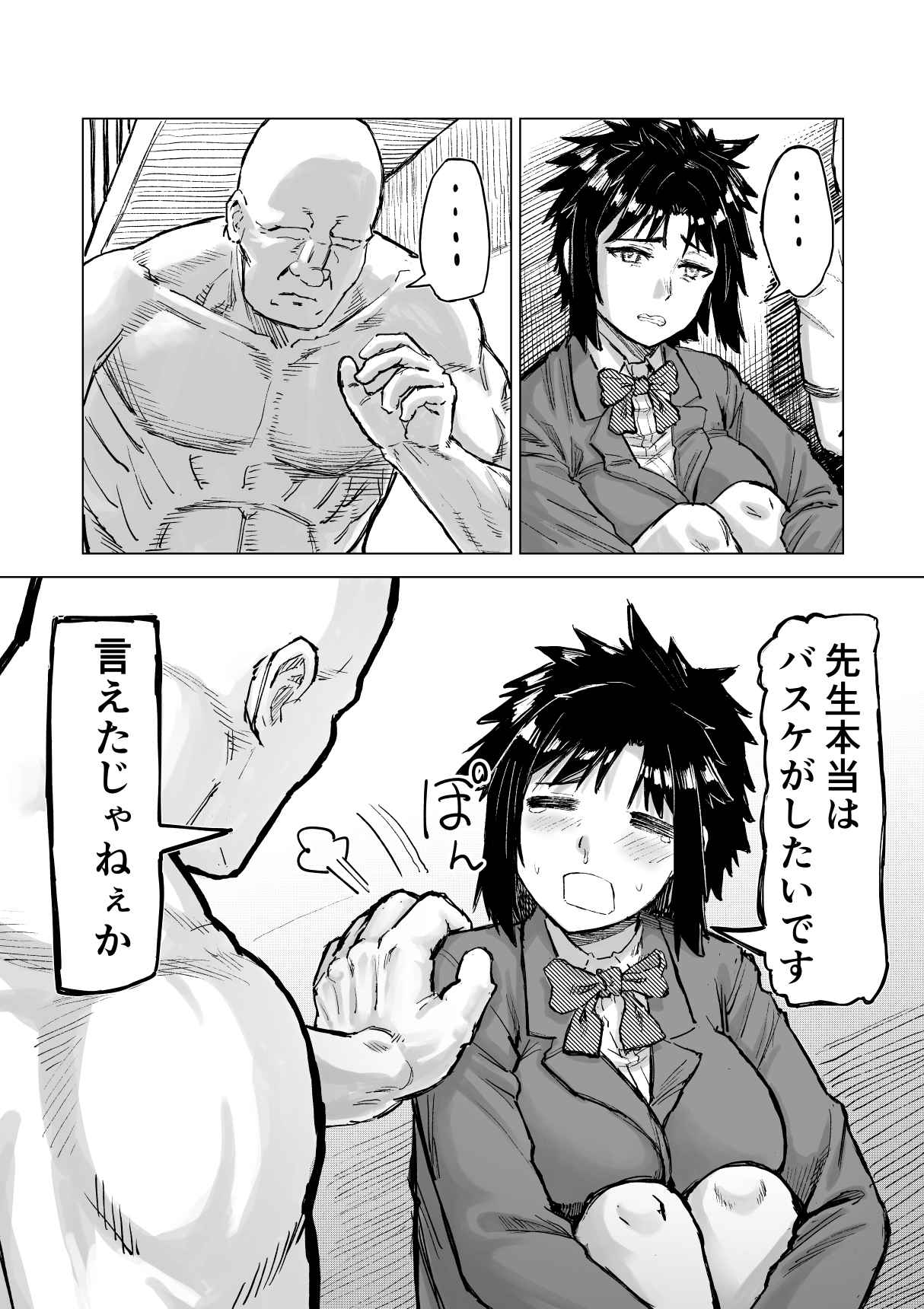 学校催● 体育編 - Page 22