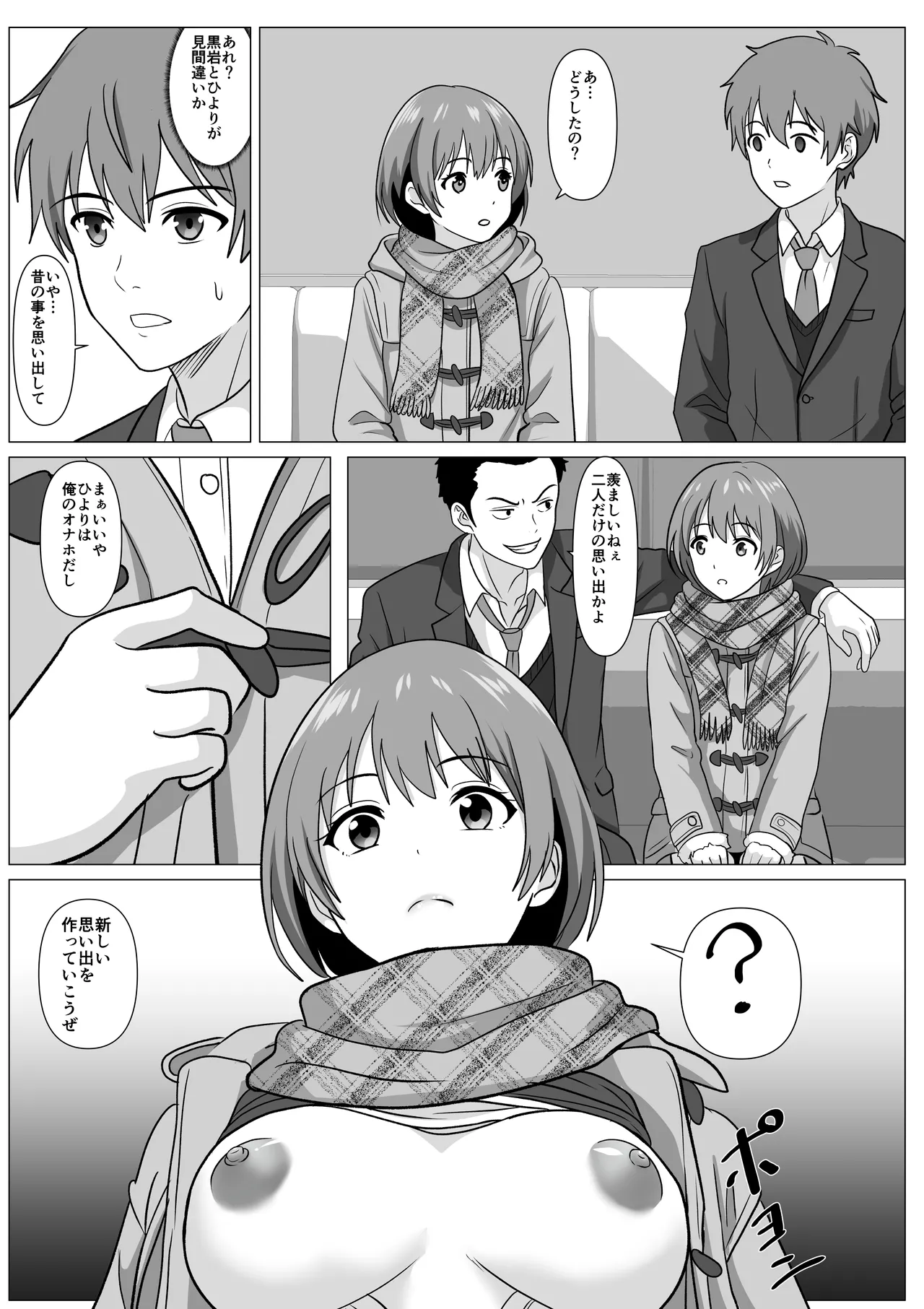 鈍感主人公の横で即ハメ.親友のハーレムを常識改変で性処理 - Page 11