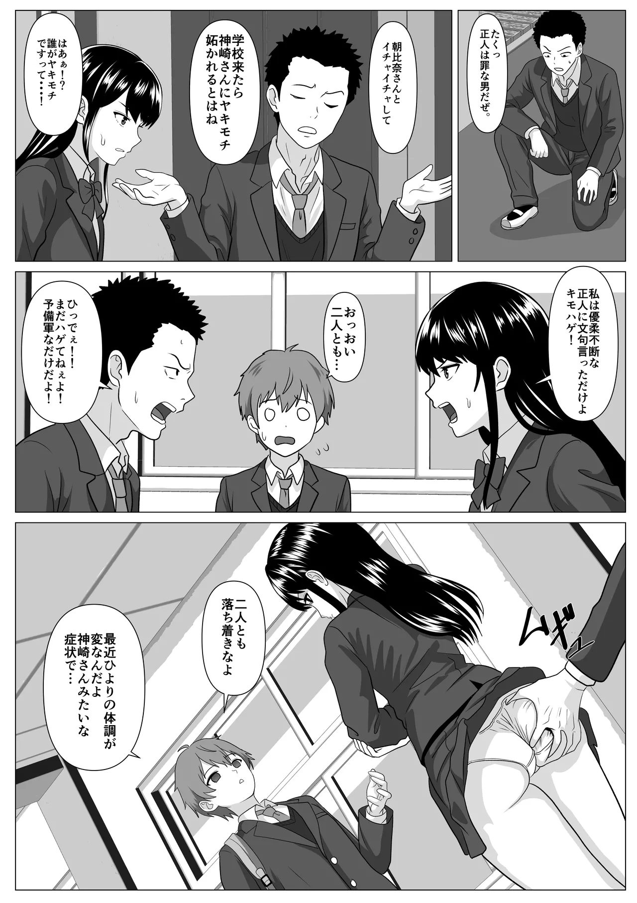 鈍感主人公の横で即ハメ.親友のハーレムを常識改変で性処理 - Page 29