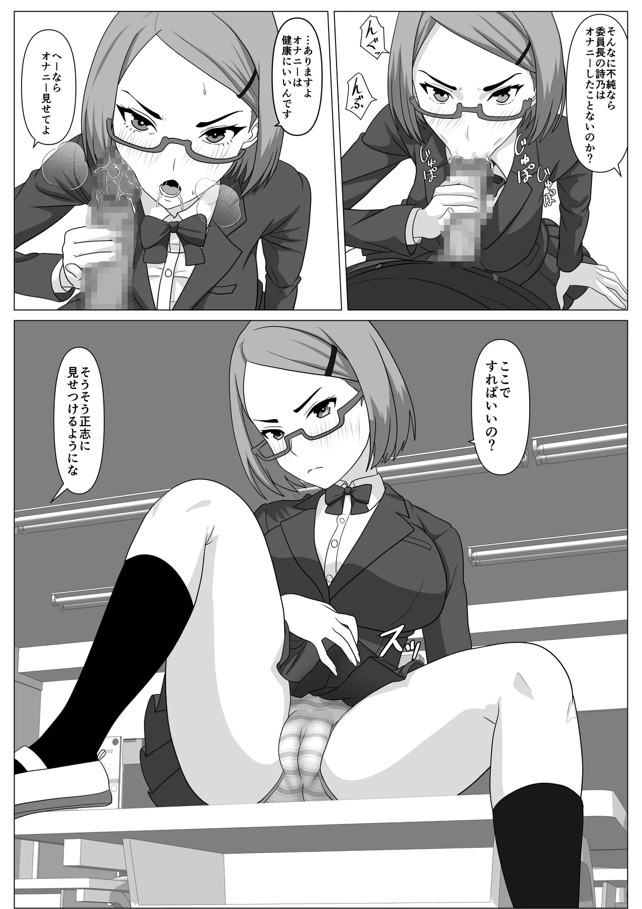 鈍感主人公の横で即ハメ.親友のハーレムを常識改変で性処理 - Page 49