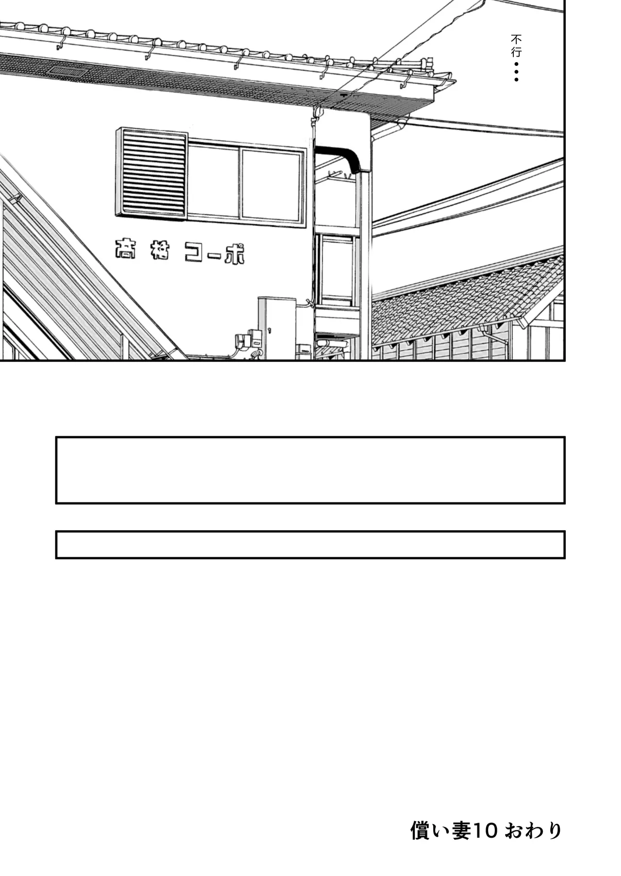 Tsugunai Tsuma 10 - Page 49