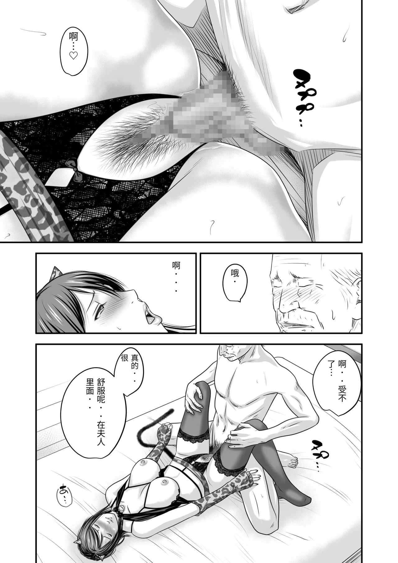 Tsugunai Tsuma Bangaihen 3 - Page 37