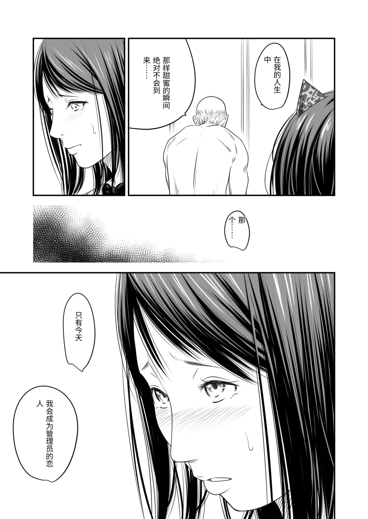 Tsugunai Tsuma Bangaihen 3 - Page 69