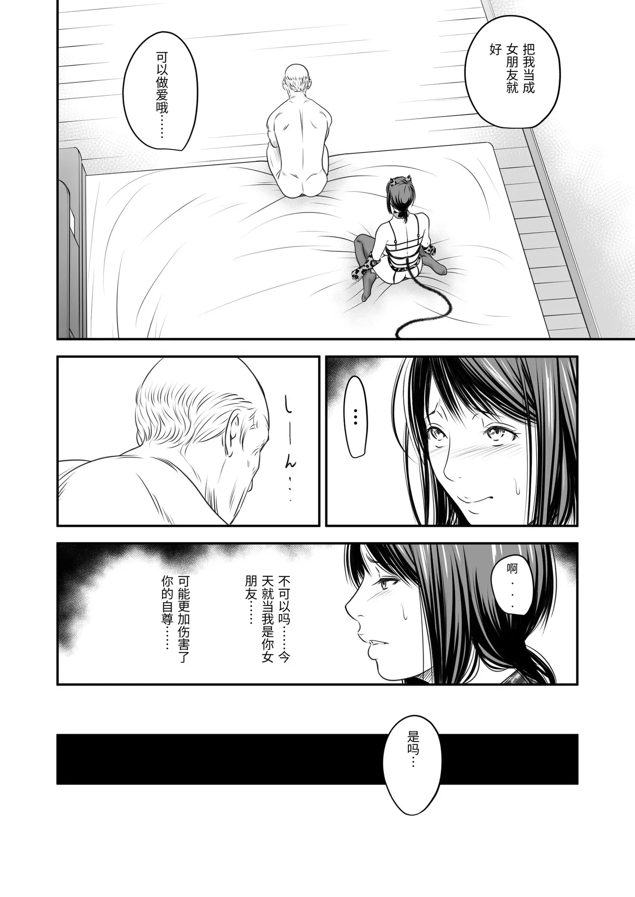 Tsugunai Tsuma Bangaihen 3 - Page 70