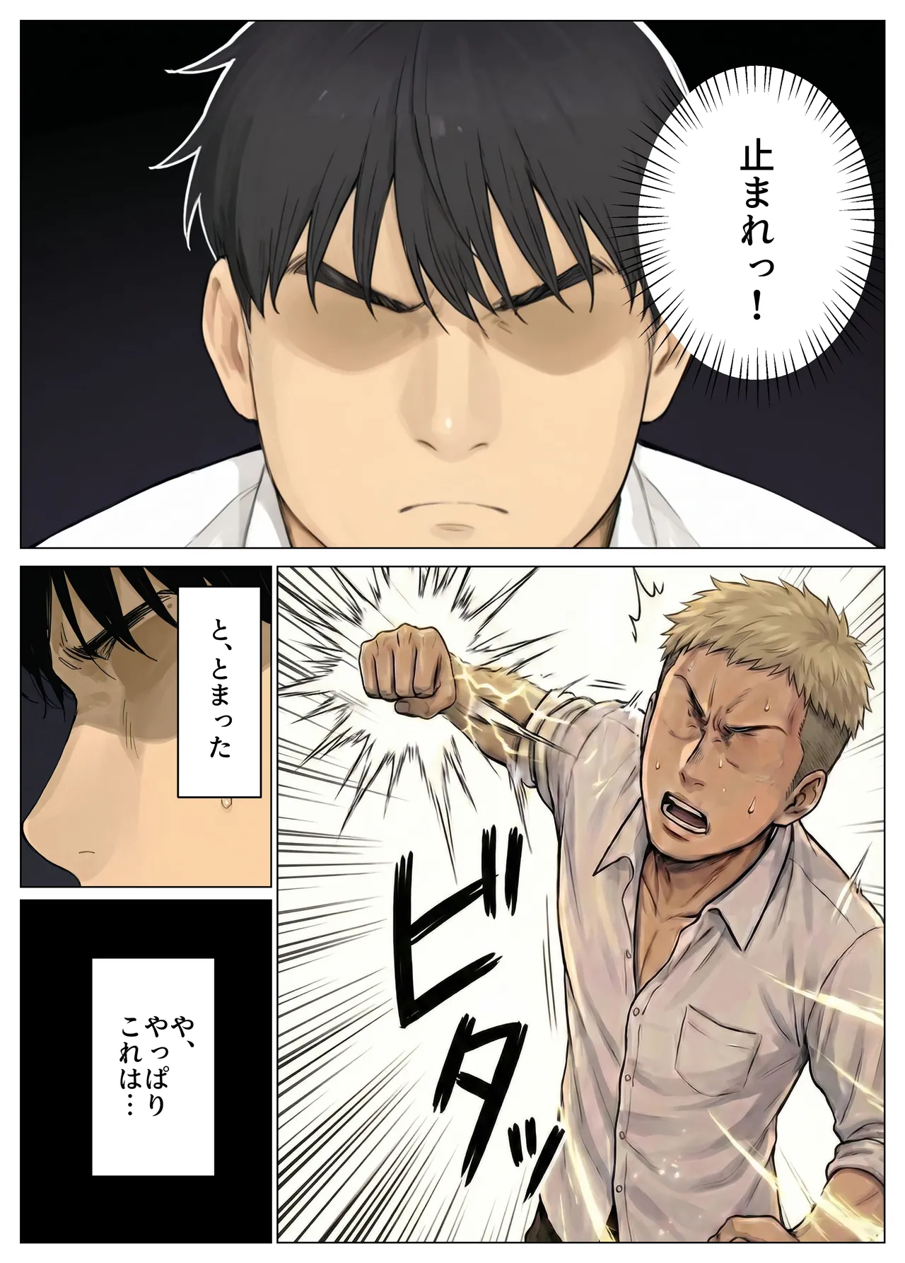 簒奪 - Page 19