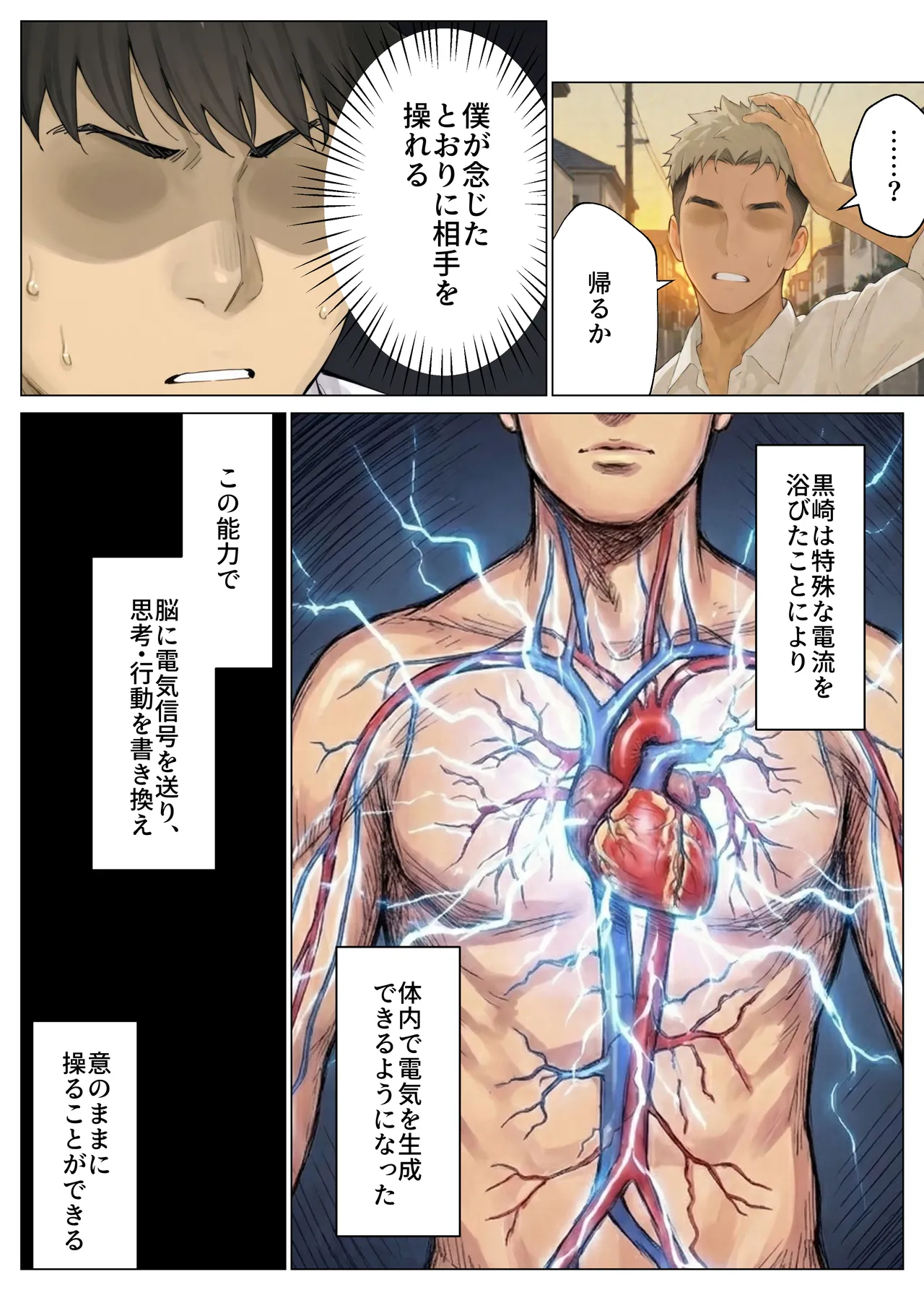 簒奪 - Page 20
