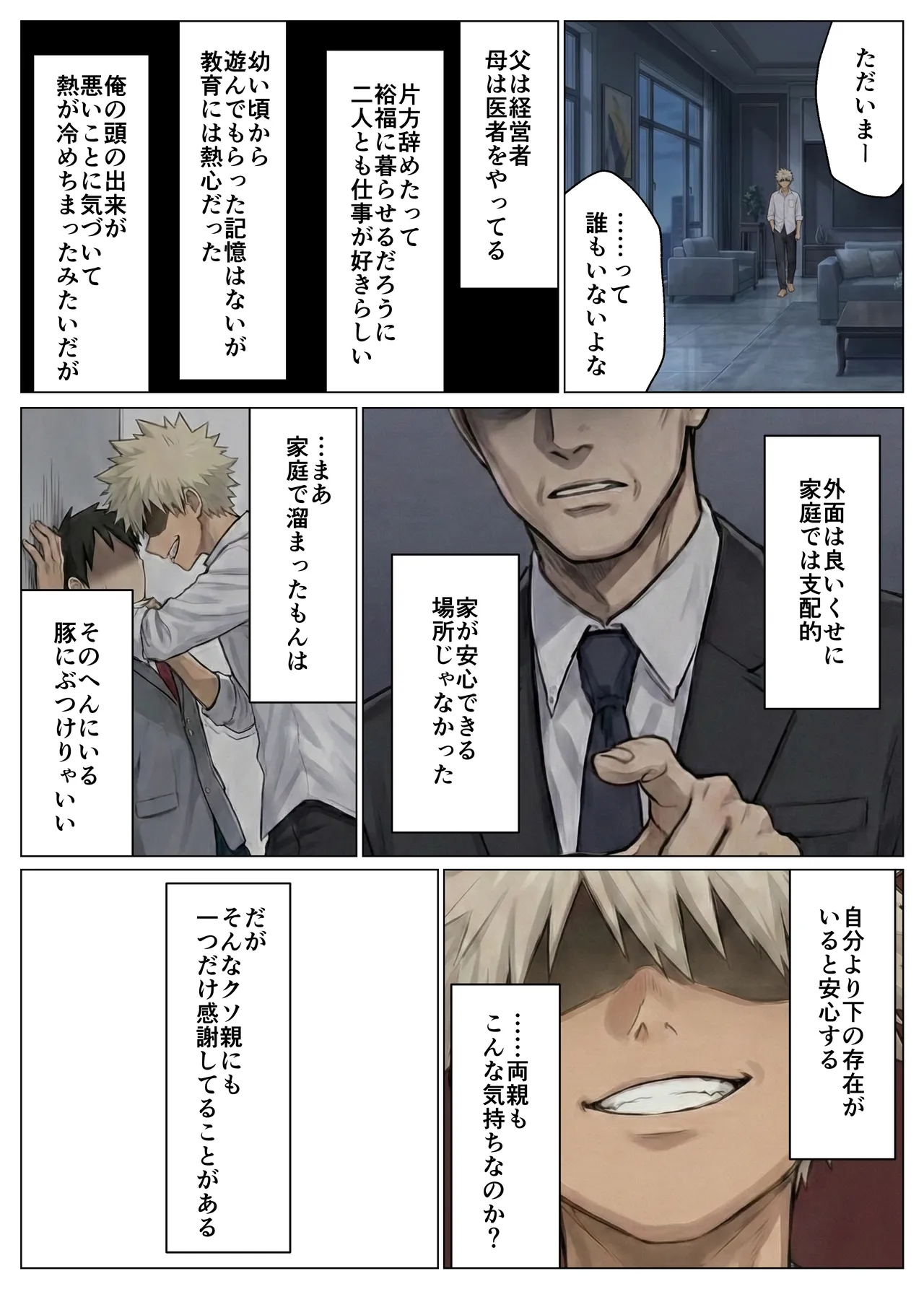簒奪 - Page 23