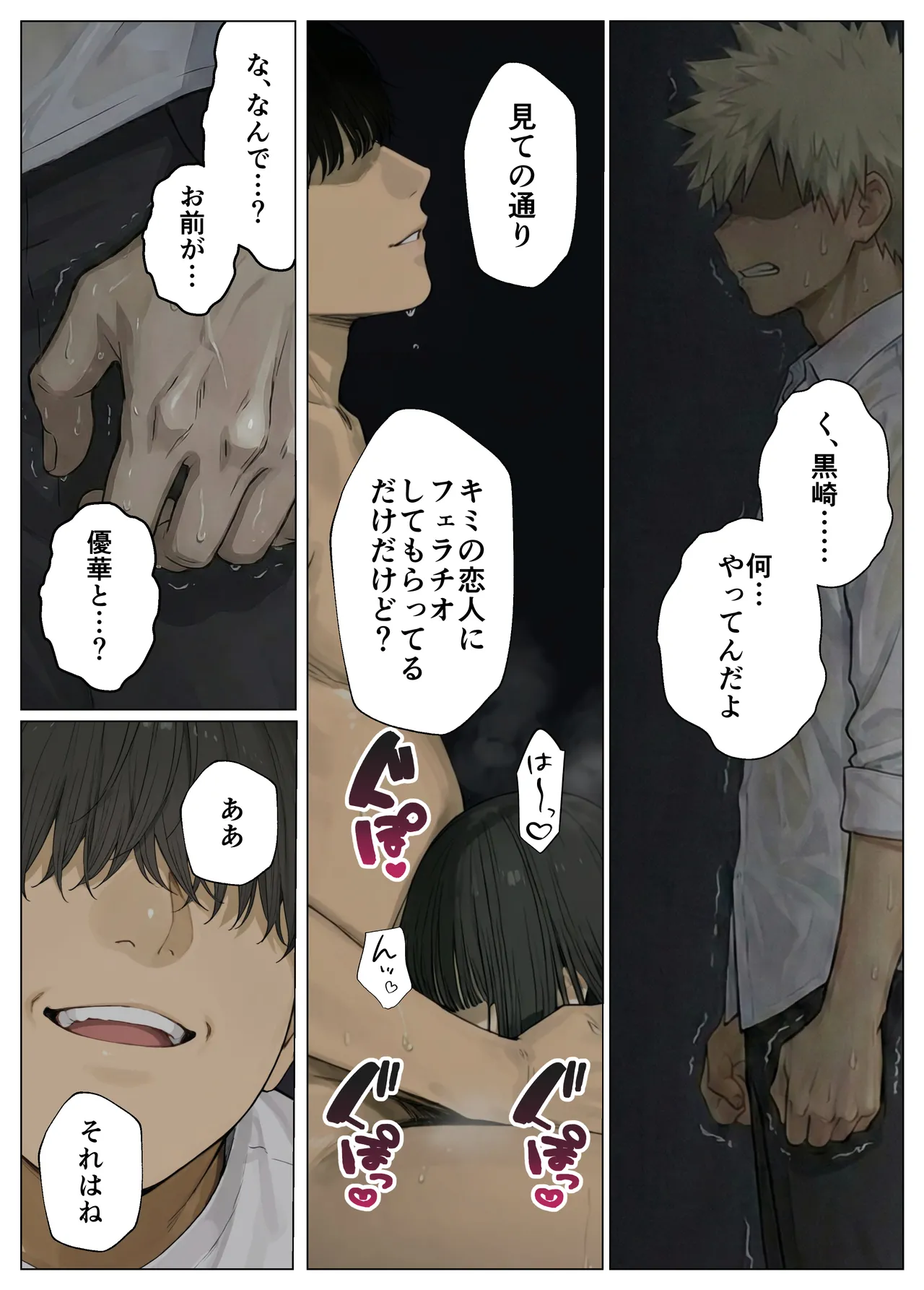 簒奪 - Page 48
