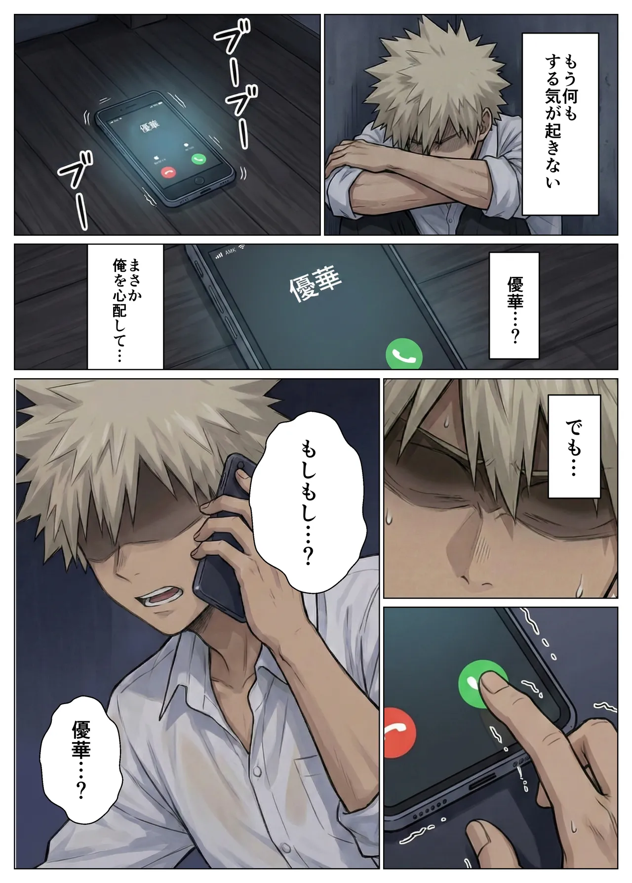 簒奪 - Page 84