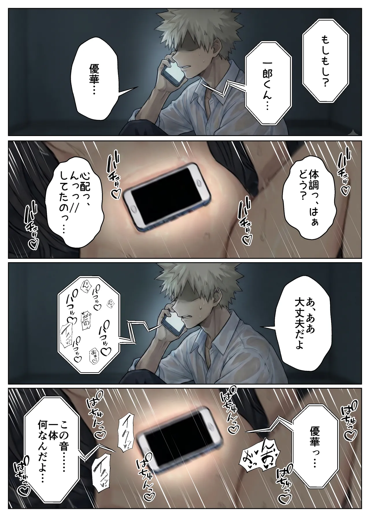 簒奪 - Page 85