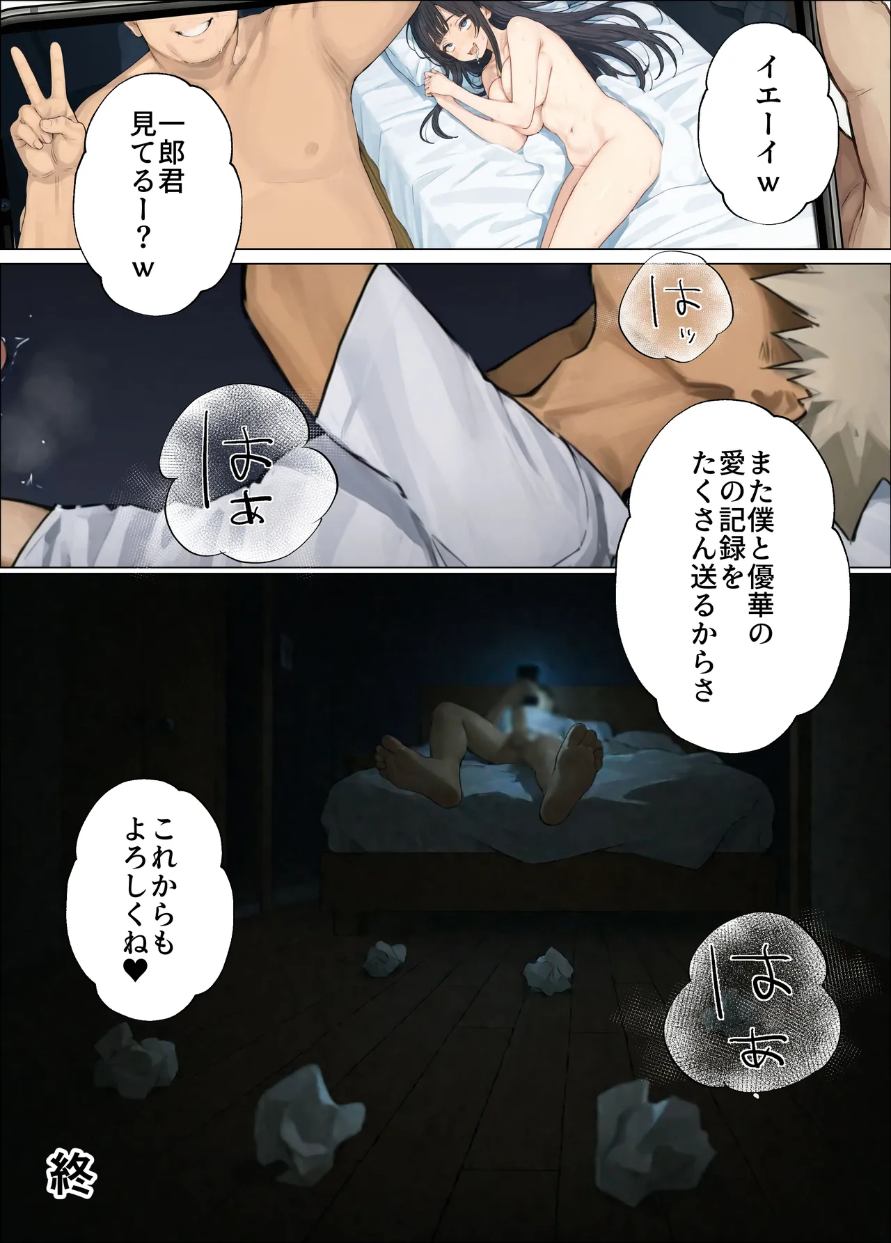 簒奪 - Page 96