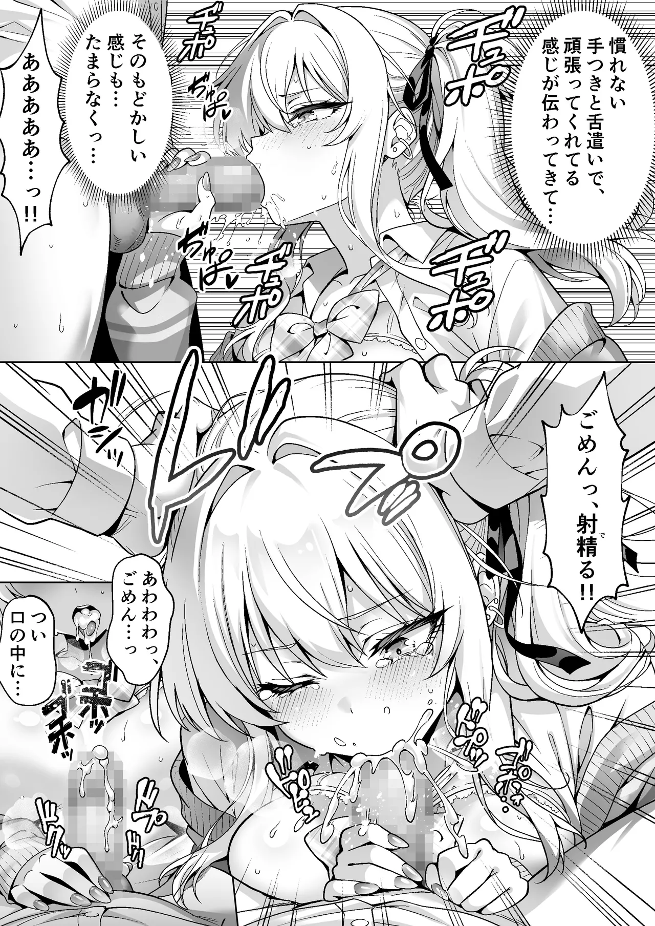 Class no Namaiki Gal wa  Shojo deshita - Page 31