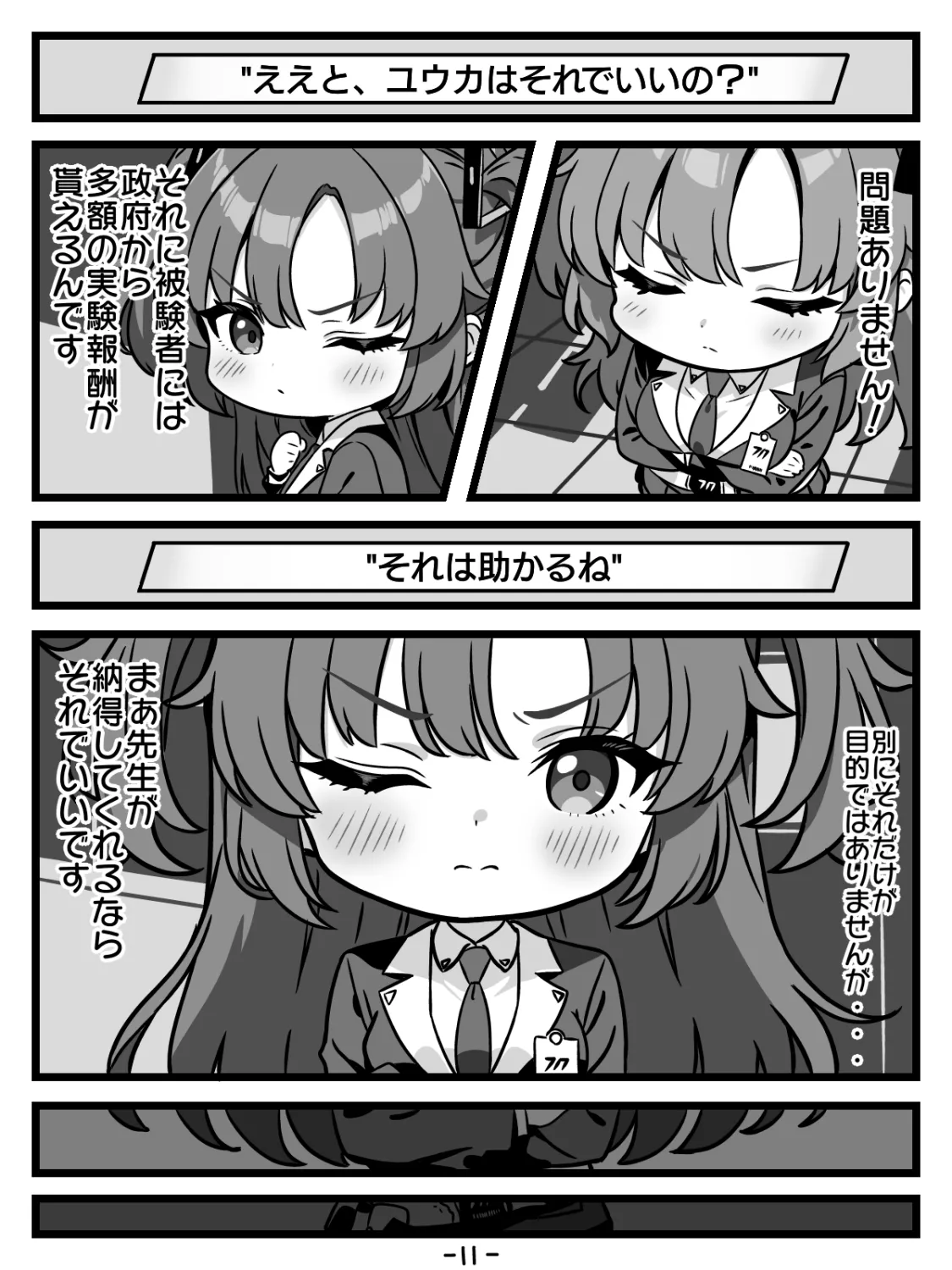 キヴォトスの種子保管協定 - Page 11
